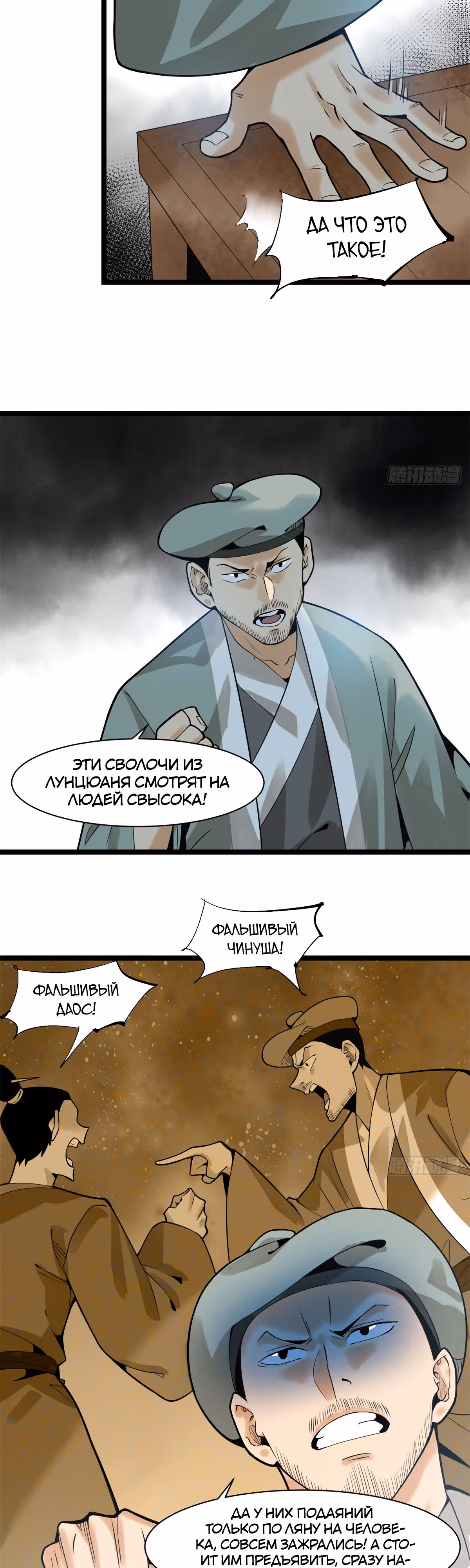 Неудачник династии Мин — Том 1 · Глава 80, страница 23