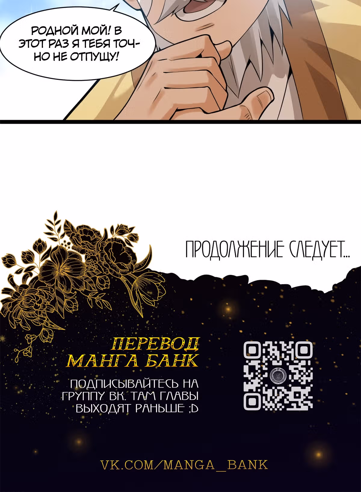 Неудачник династии Мин — Том 1 · Глава 80, страница 27