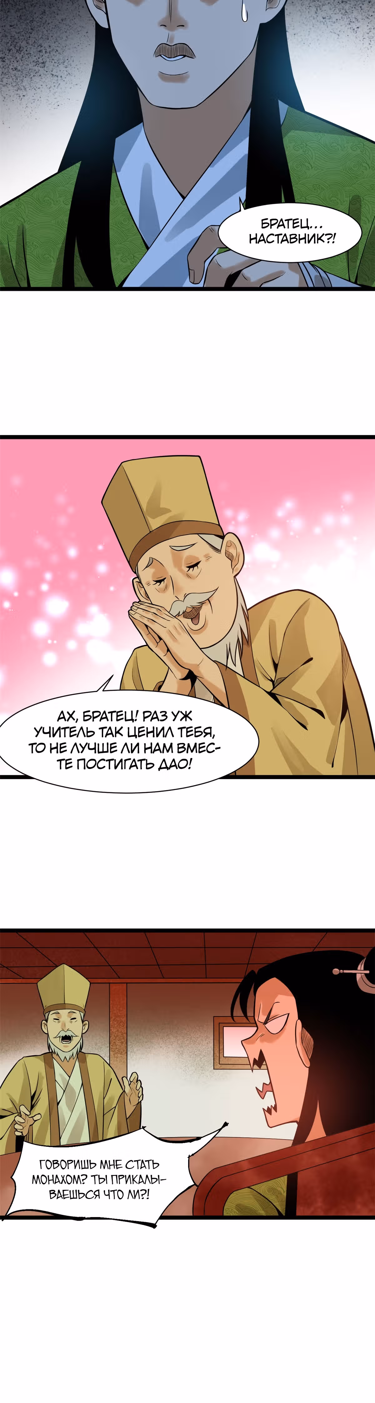 Неудачник династии Мин — Том 1 · Глава 80, страница 7