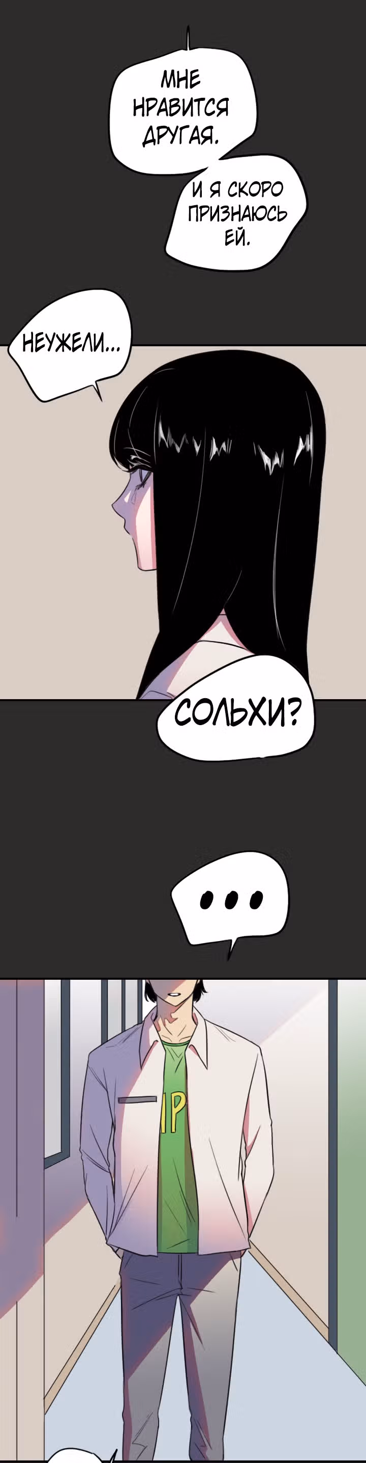 Хрустящая любовь — Том 1 · Глава 116, страница 11