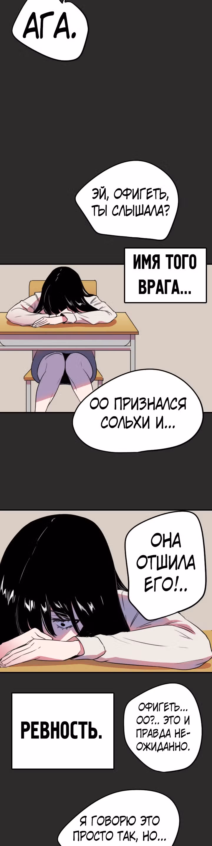 Хрустящая любовь — Том 1 · Глава 116, страница 12