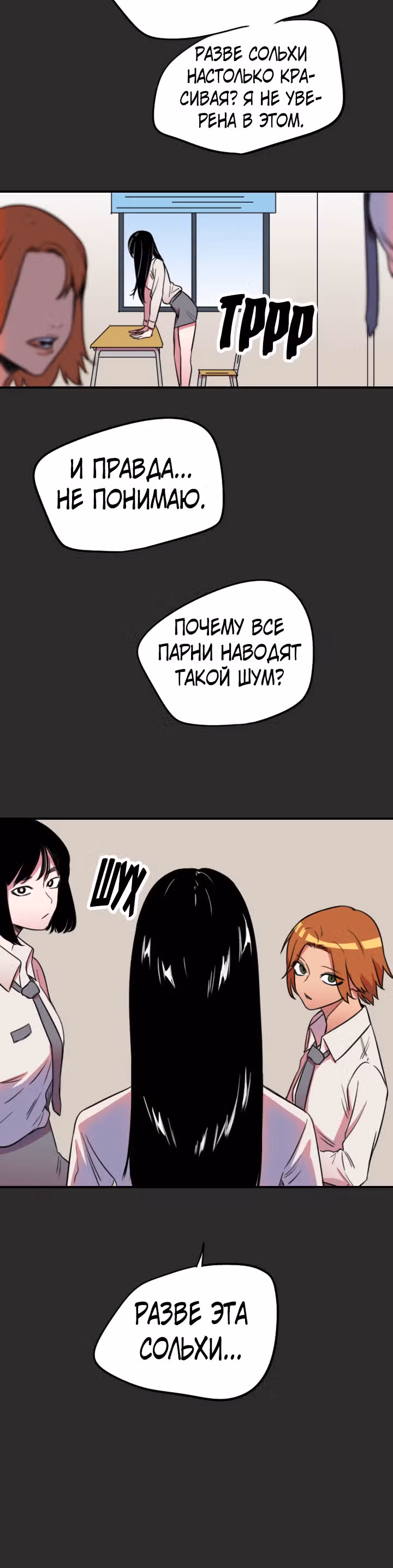 Хрустящая любовь — Том 1 · Глава 116, страница 13