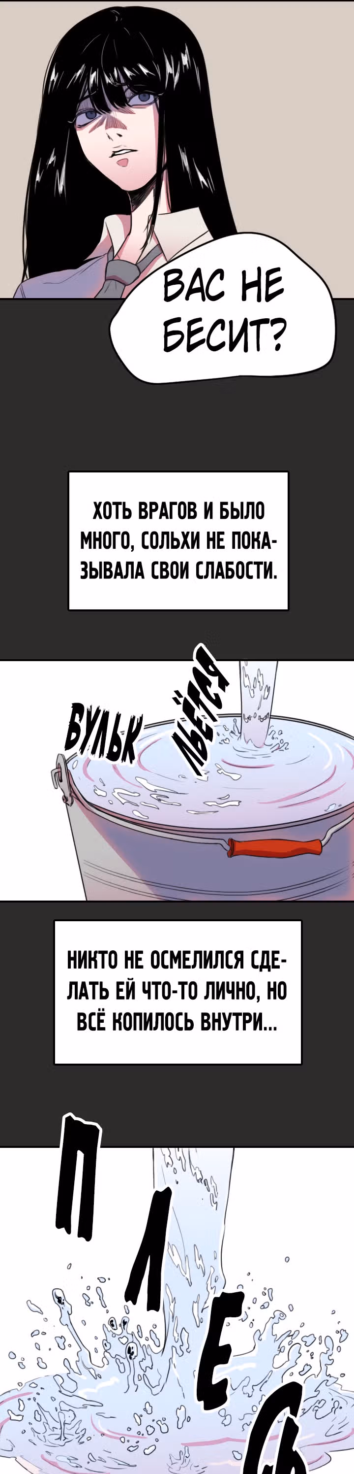 Хрустящая любовь — Том 1 · Глава 116, страница 15
