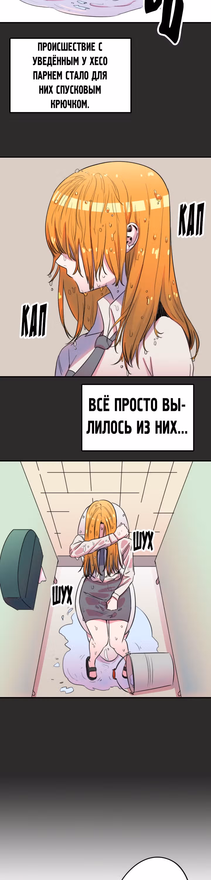 Хрустящая любовь — Том 1 · Глава 116, страница 16