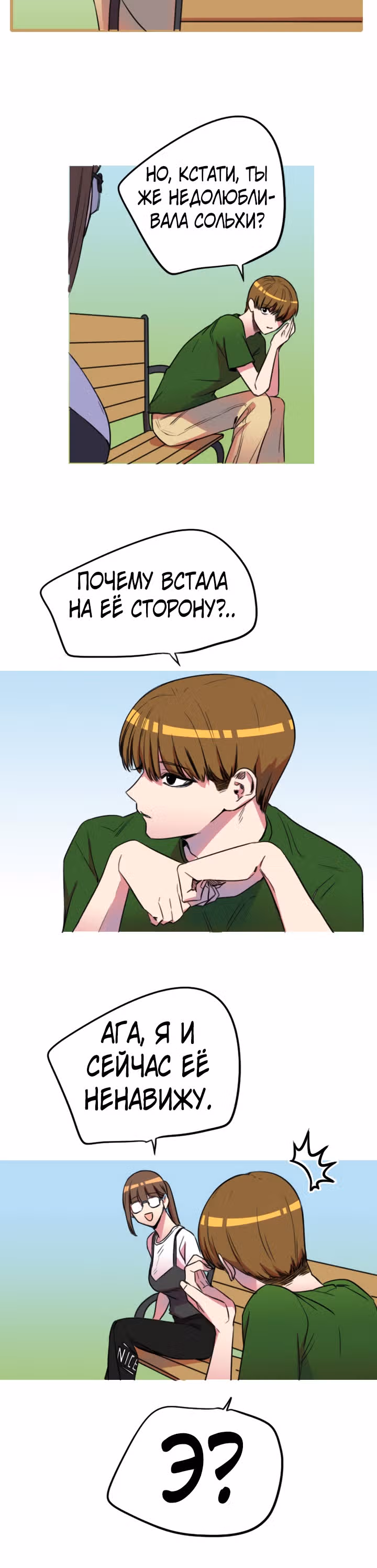 Хрустящая любовь — Том 1 · Глава 116, страница 19