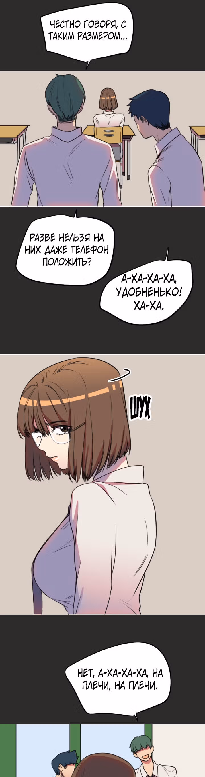 Хрустящая любовь — Том 1 · Глава 116, страница 22