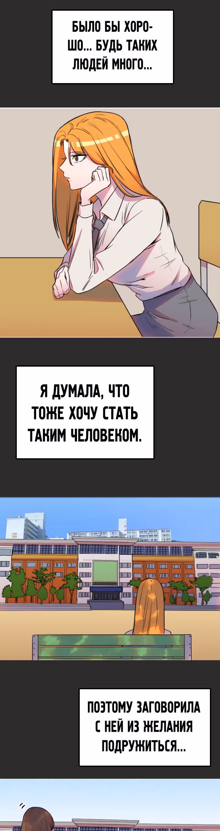 Хрустящая любовь — Том 1 · Глава 116, страница 24