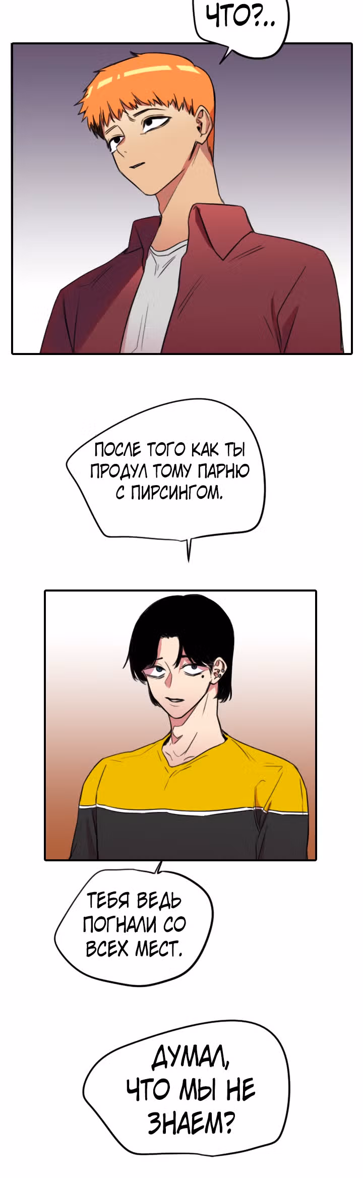 Хрустящая любовь — Том 1 · Глава 116, страница 29