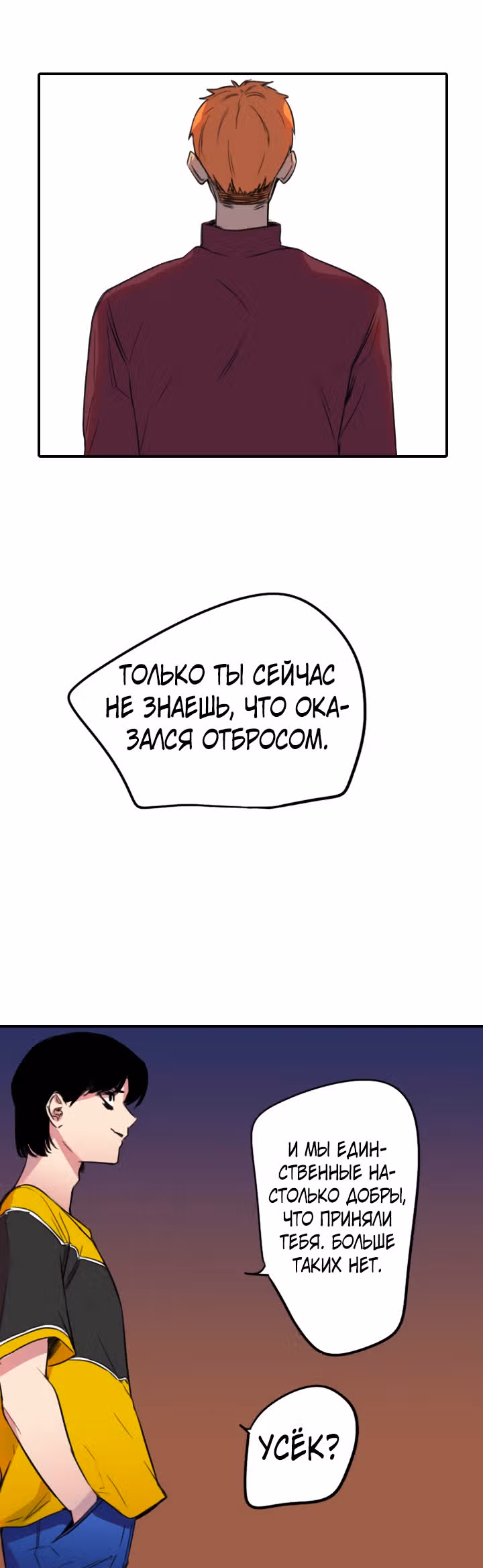 Хрустящая любовь — Том 1 · Глава 116, страница 30