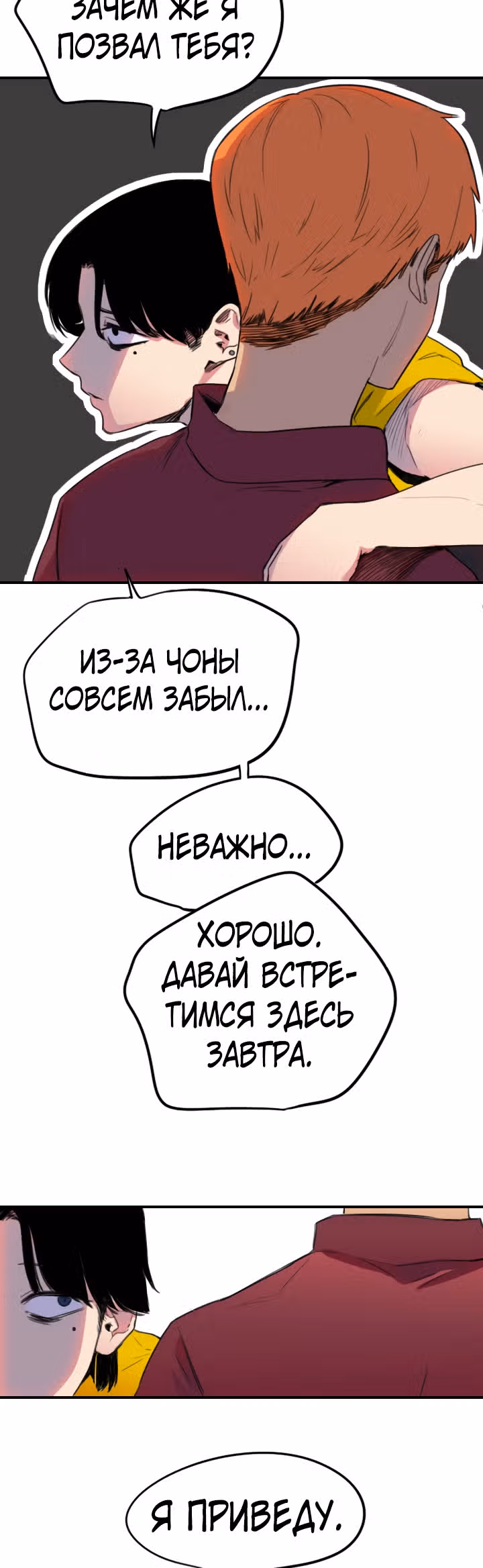 Хрустящая любовь — Том 1 · Глава 116, страница 32
