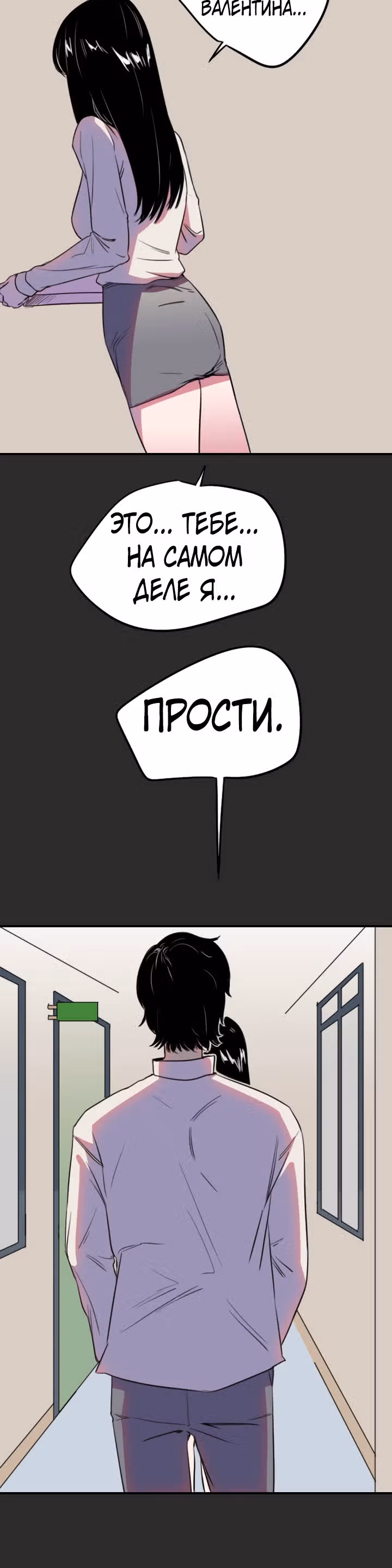 Хрустящая любовь — Том 1 · Глава 116, страница 10