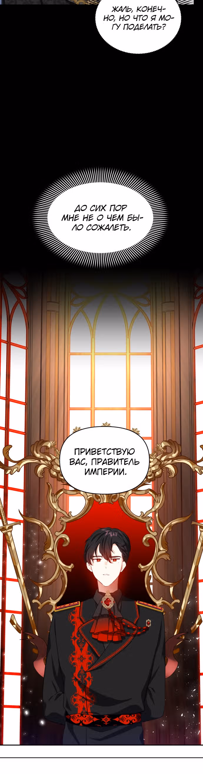 Дочь герцога-монстра [Перезапуск] — Том 1 · Глава 24, страница 12