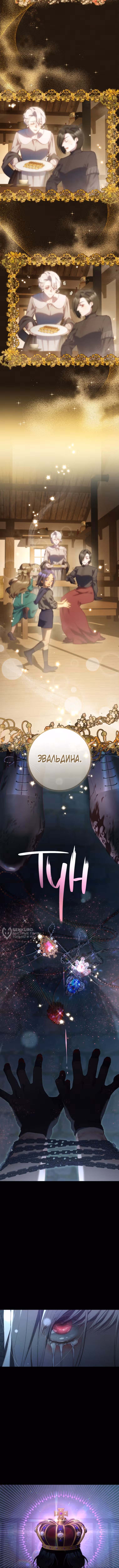 Вторая жизнь мерзавки — Том 4 · Глава 101, страница 2
