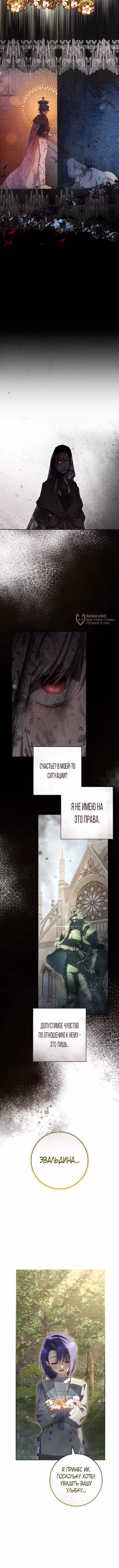 Вторая жизнь мерзавки — Том 4 · Глава 101, страница 11