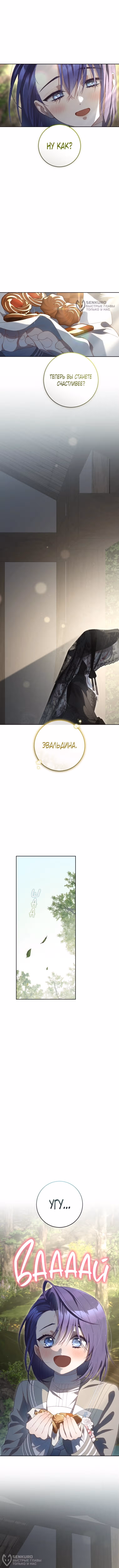 Вторая жизнь мерзавки — Том 4 · Глава 101, страница 12