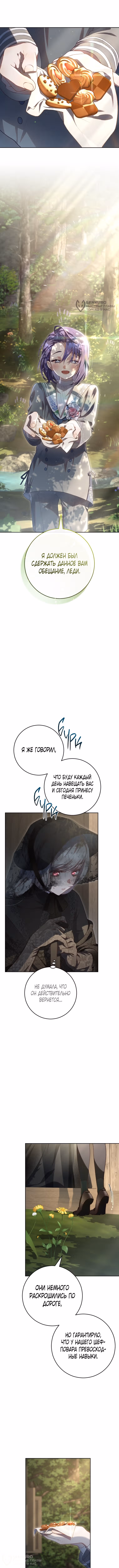 Вторая жизнь мерзавки — Том 4 · Глава 101, страница 8