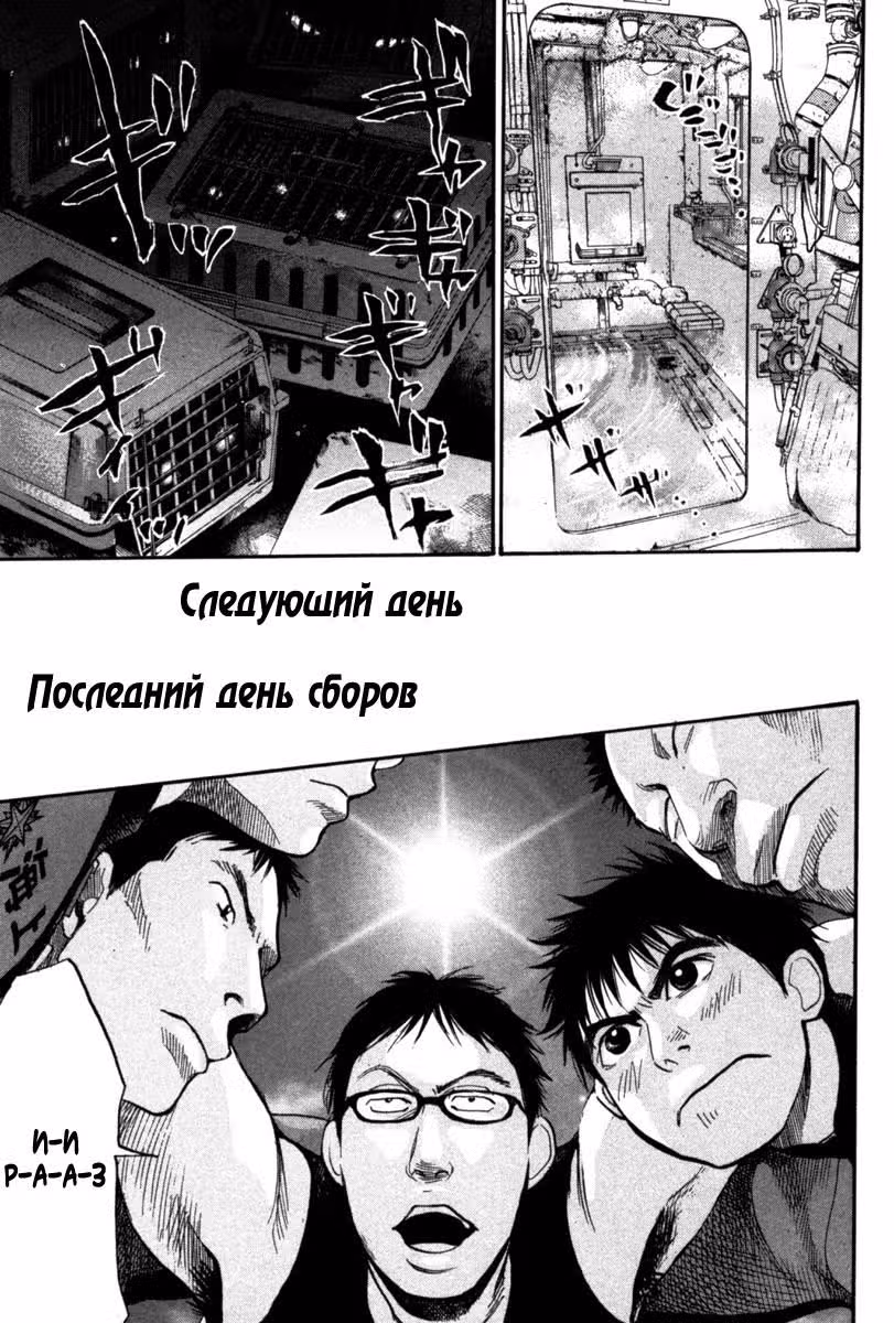 Спецотряд — Том 4 · Глава 29, страница 15