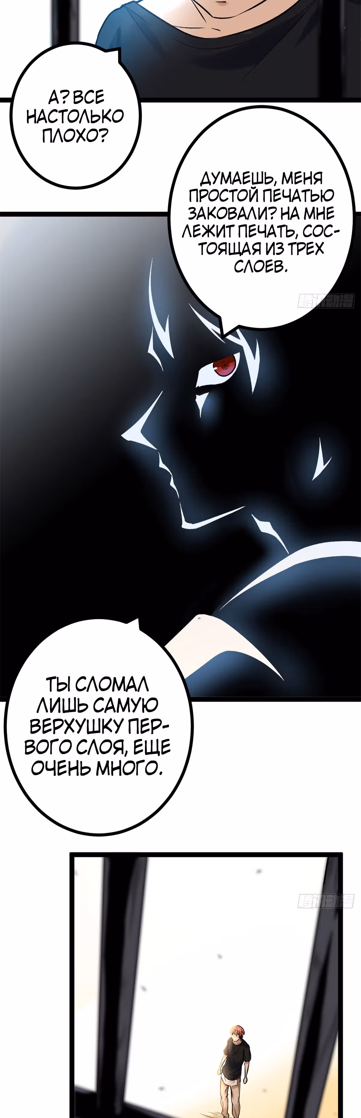 Система теней — Том 1 · Глава 44, страница 16