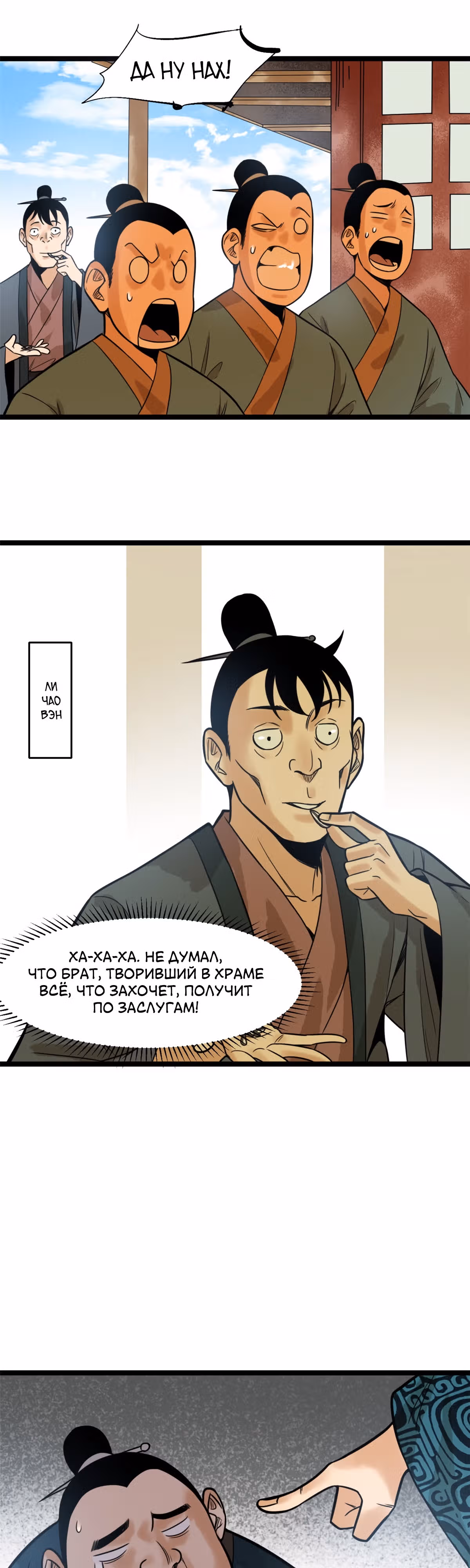 Неудачник династии Мин — Том 1 · Глава 81, страница 15