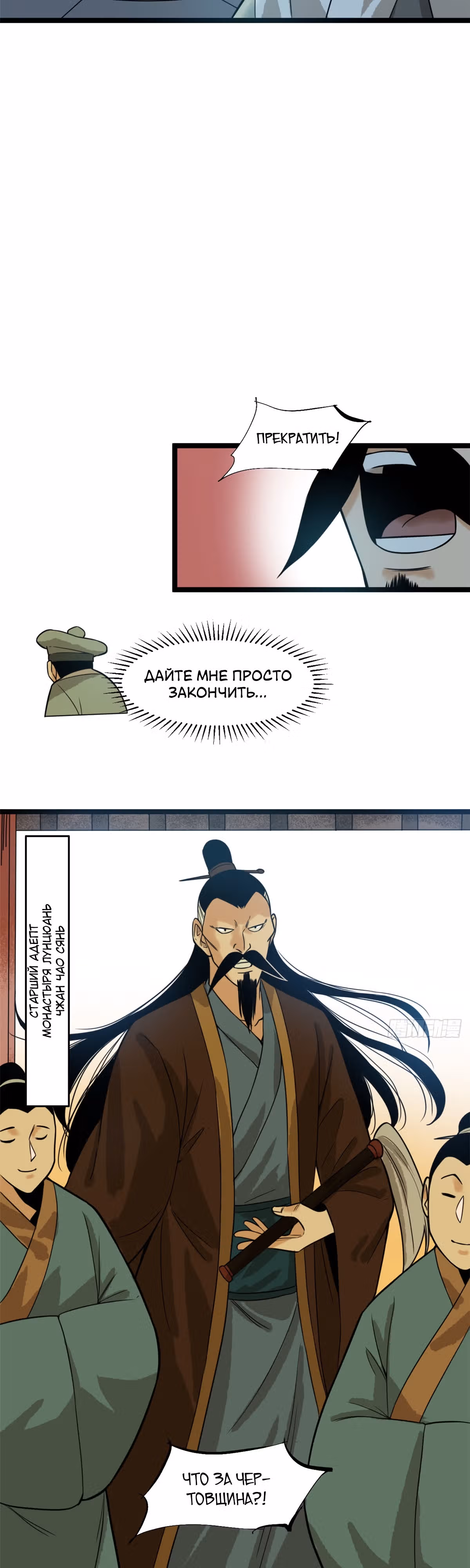 Неудачник династии Мин — Том 1 · Глава 81, страница 10