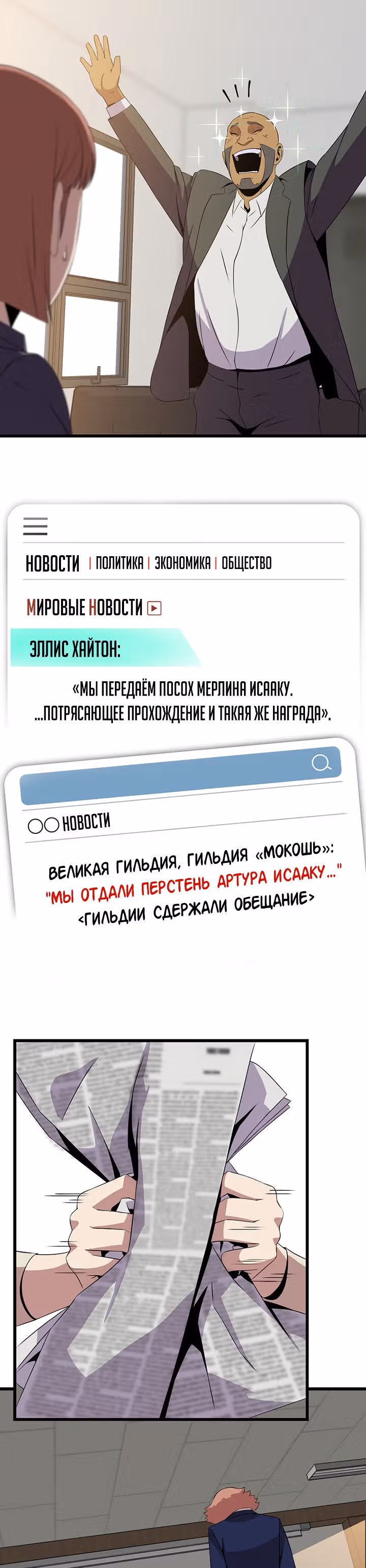 Убийство героя — Том 2 · Глава 72, страница 11