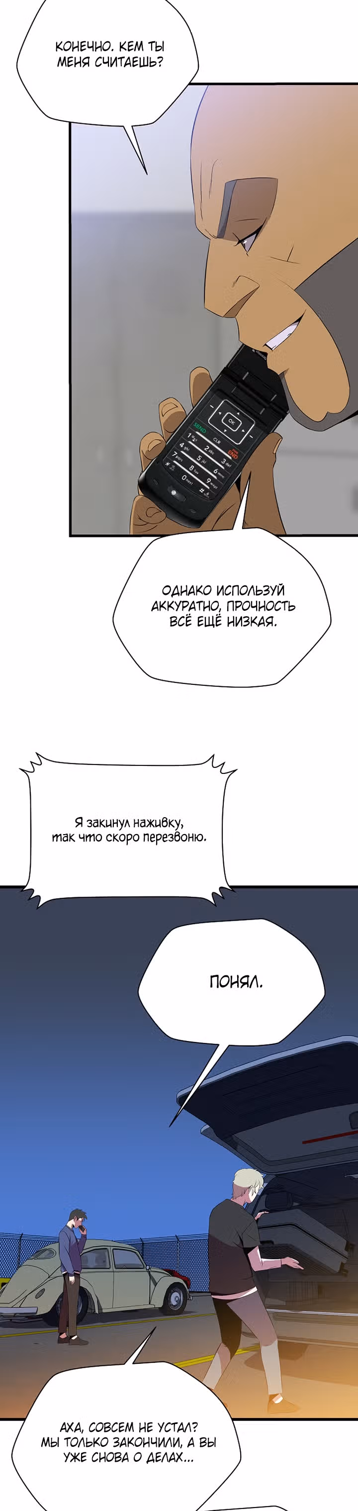 Убийство героя — Том 2 · Глава 72, страница 17