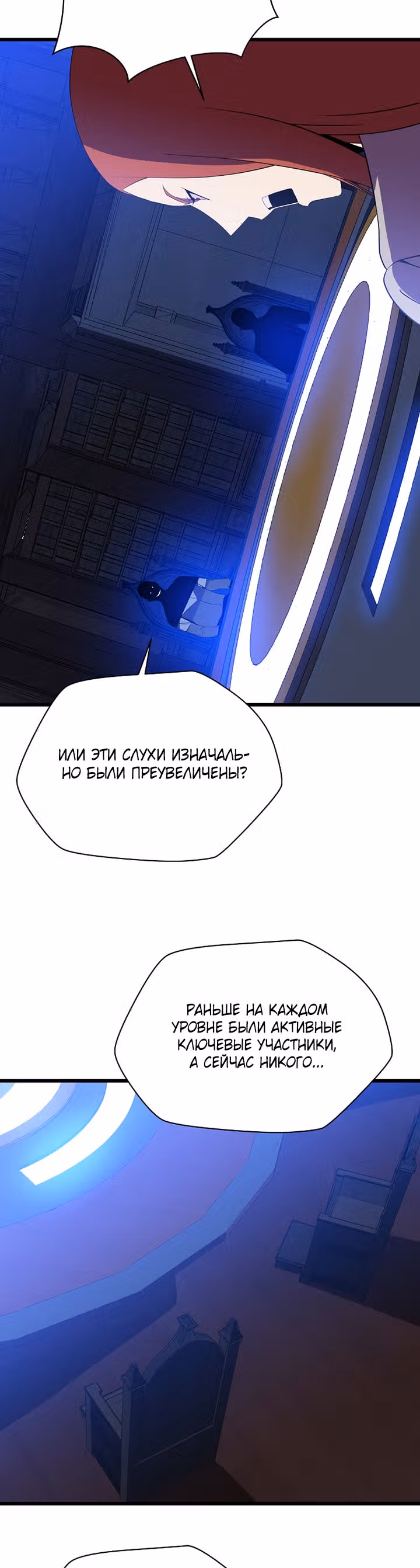 Убийство героя — Том 2 · Глава 72, страница 31