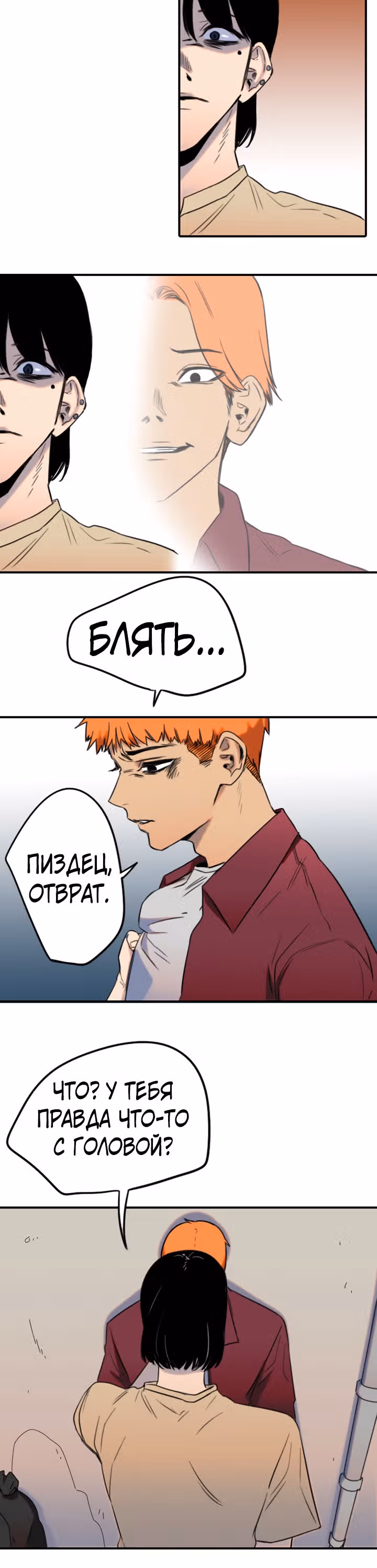 Хрустящая любовь — Том 1 · Глава 117, страница 12