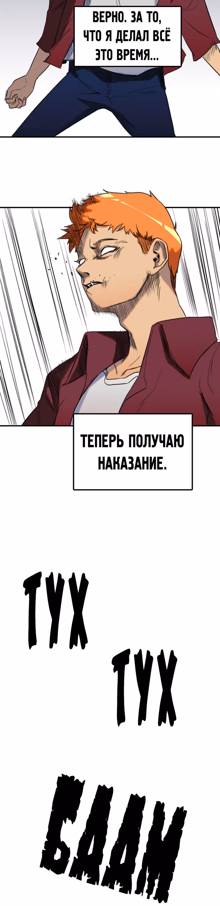 Хрустящая любовь — Том 1 · Глава 117, страница 18