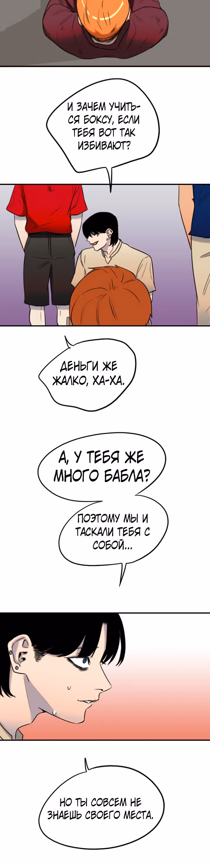 Хрустящая любовь — Том 1 · Глава 117, страница 20