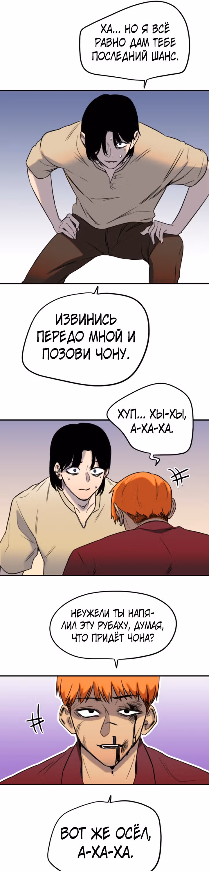 Хрустящая любовь — Том 1 · Глава 117, страница 22