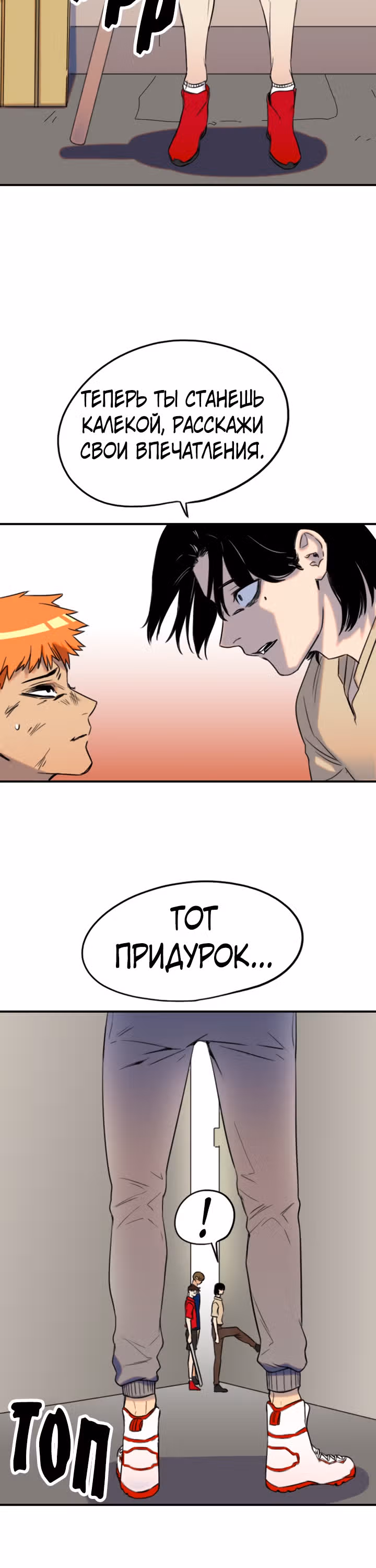 Хрустящая любовь — Том 1 · Глава 117, страница 25