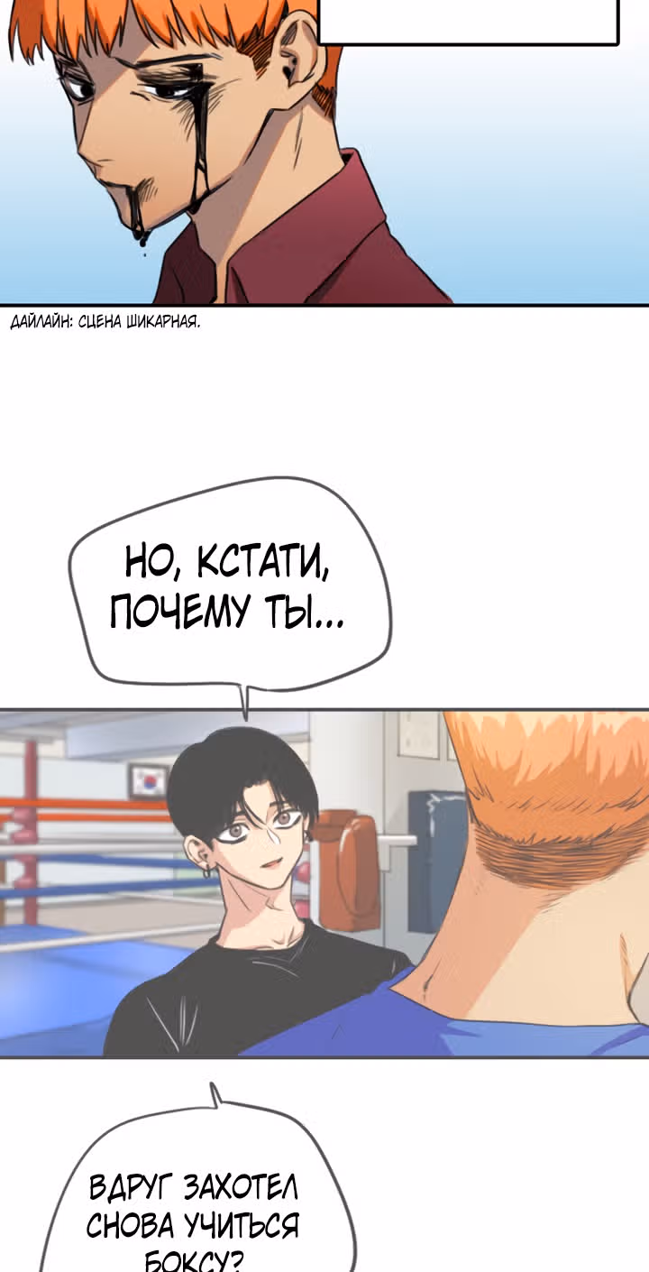 Хрустящая любовь — Том 1 · Глава 117, страница 30
