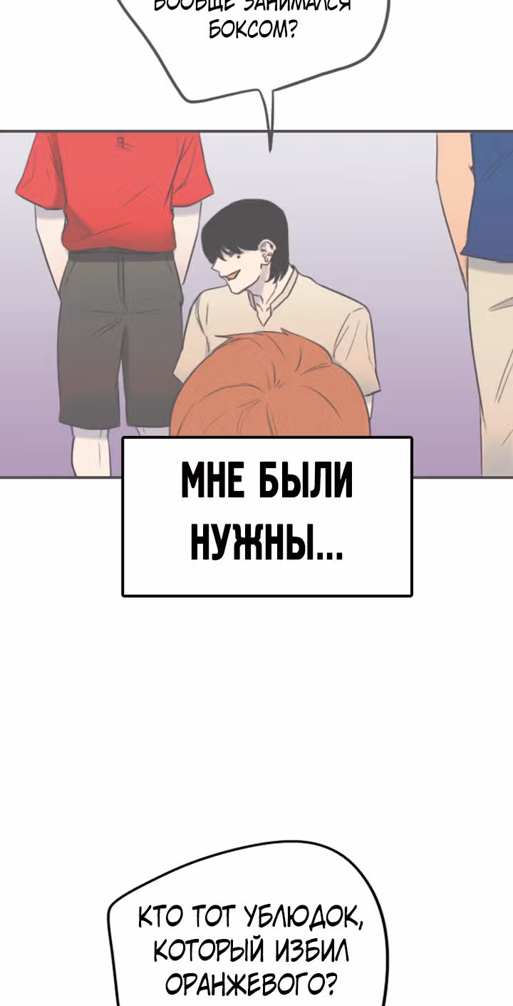 Хрустящая любовь — Том 1 · Глава 117, страница 32