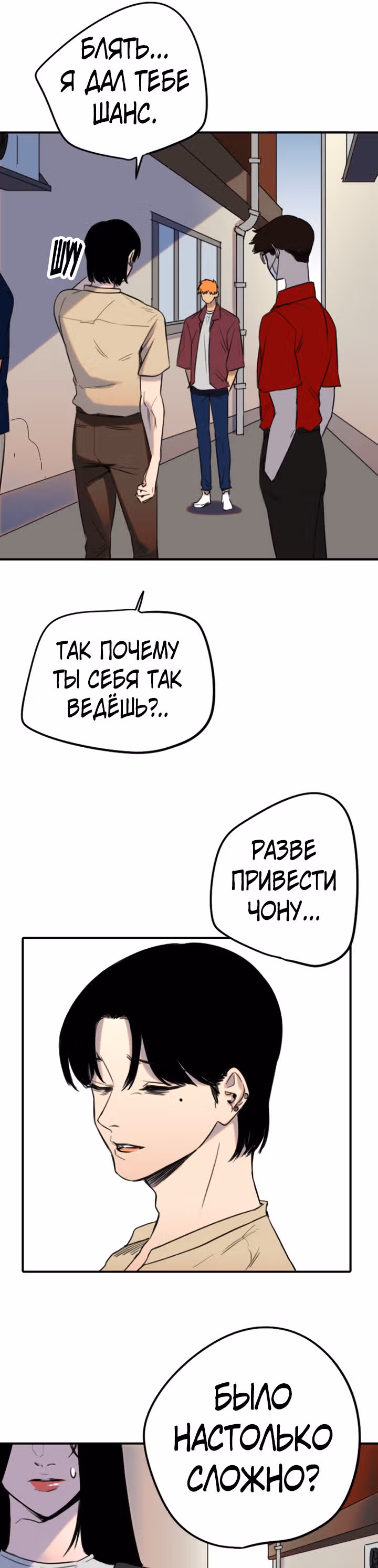 Хрустящая любовь — Том 1 · Глава 117, страница 8