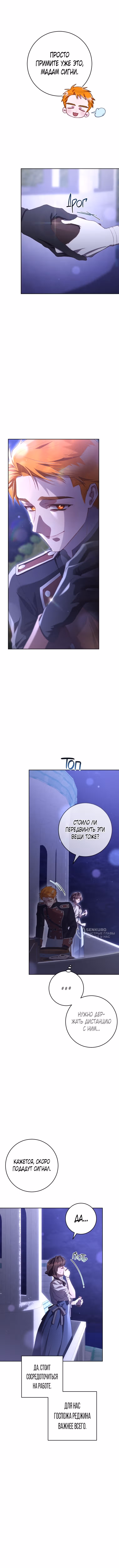 Вторая жизнь мерзавки — Том 4 · Глава 99, страница 2