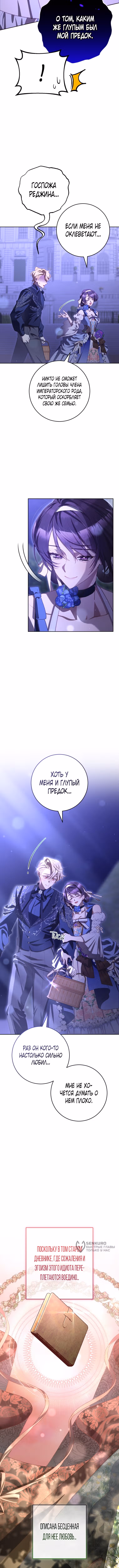 Вторая жизнь мерзавки — Том 4 · Глава 99, страница 9