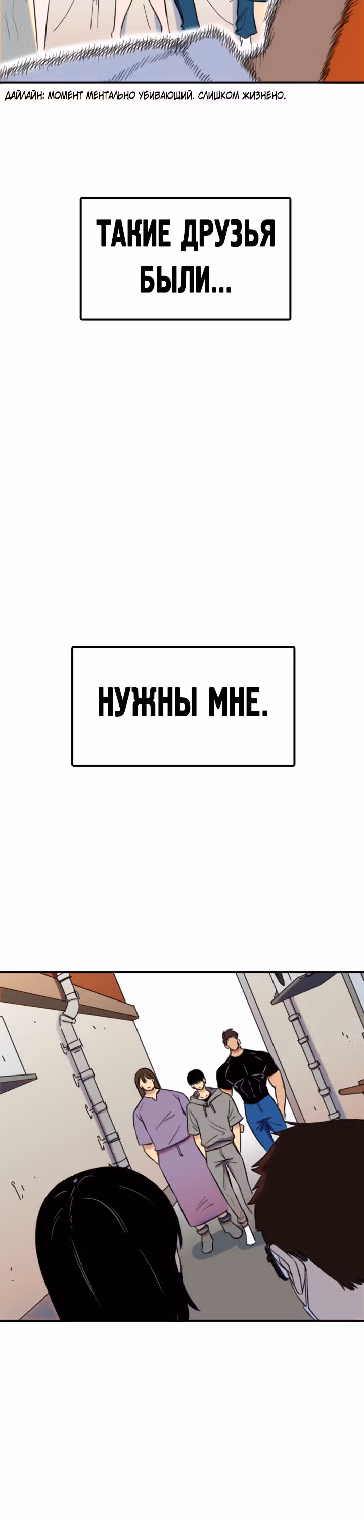 Хрустящая любовь — Том 1 · Глава 118, страница 2