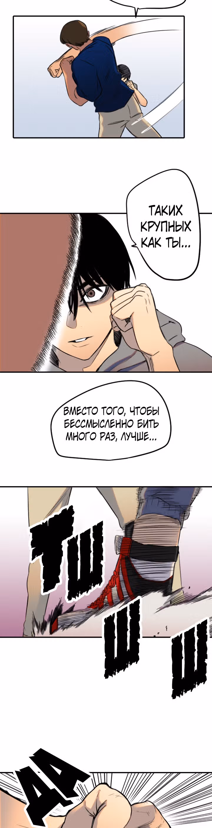 Хрустящая любовь — Том 1 · Глава 118, страница 19