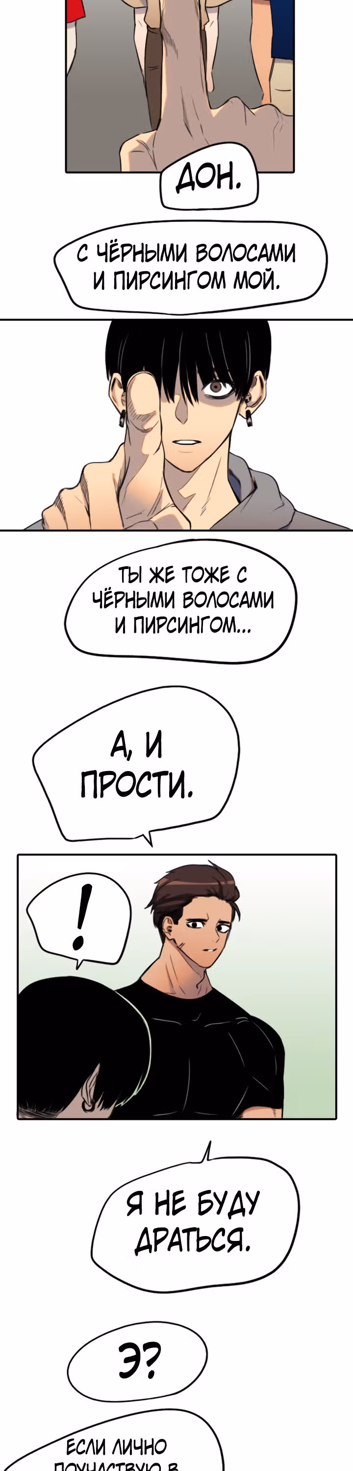 Хрустящая любовь — Том 1 · Глава 118, страница 4