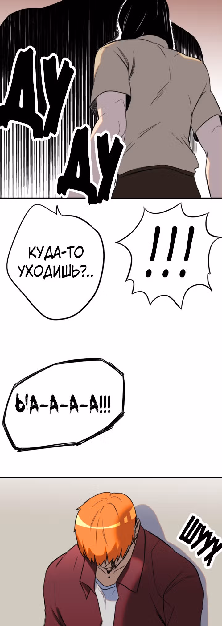 Хрустящая любовь — Том 1 · Глава 118, страница 31