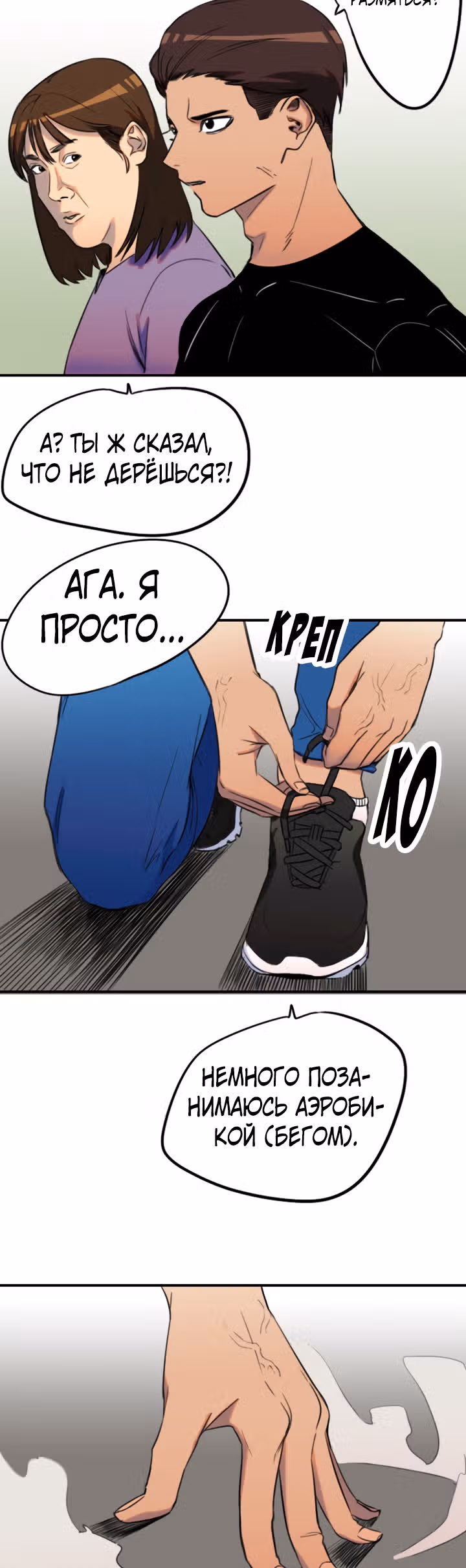 Хрустящая любовь — Том 1 · Глава 118, страница 10