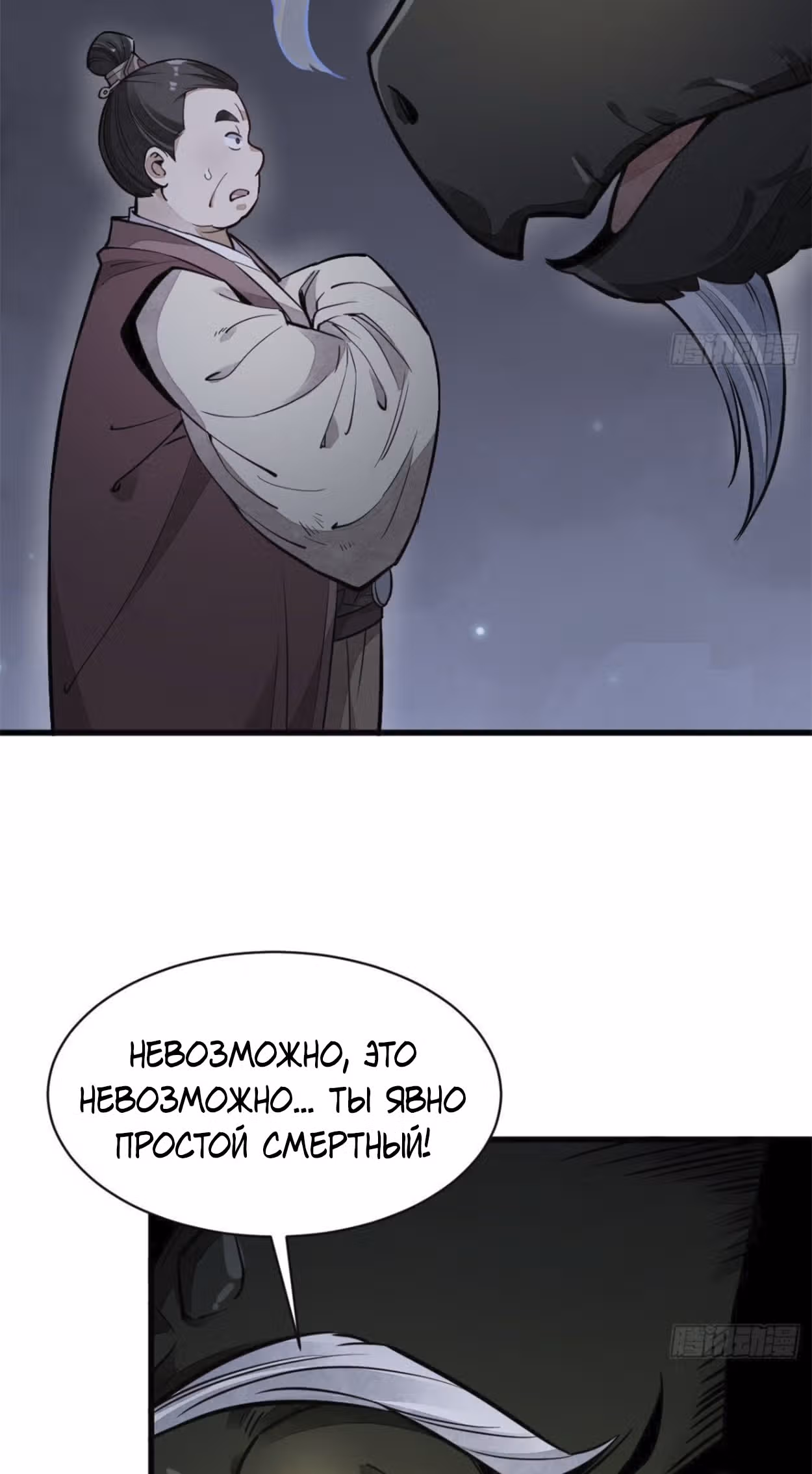 Сказания о Бессмертных и го — Том 1 · Глава 43, страница 12
