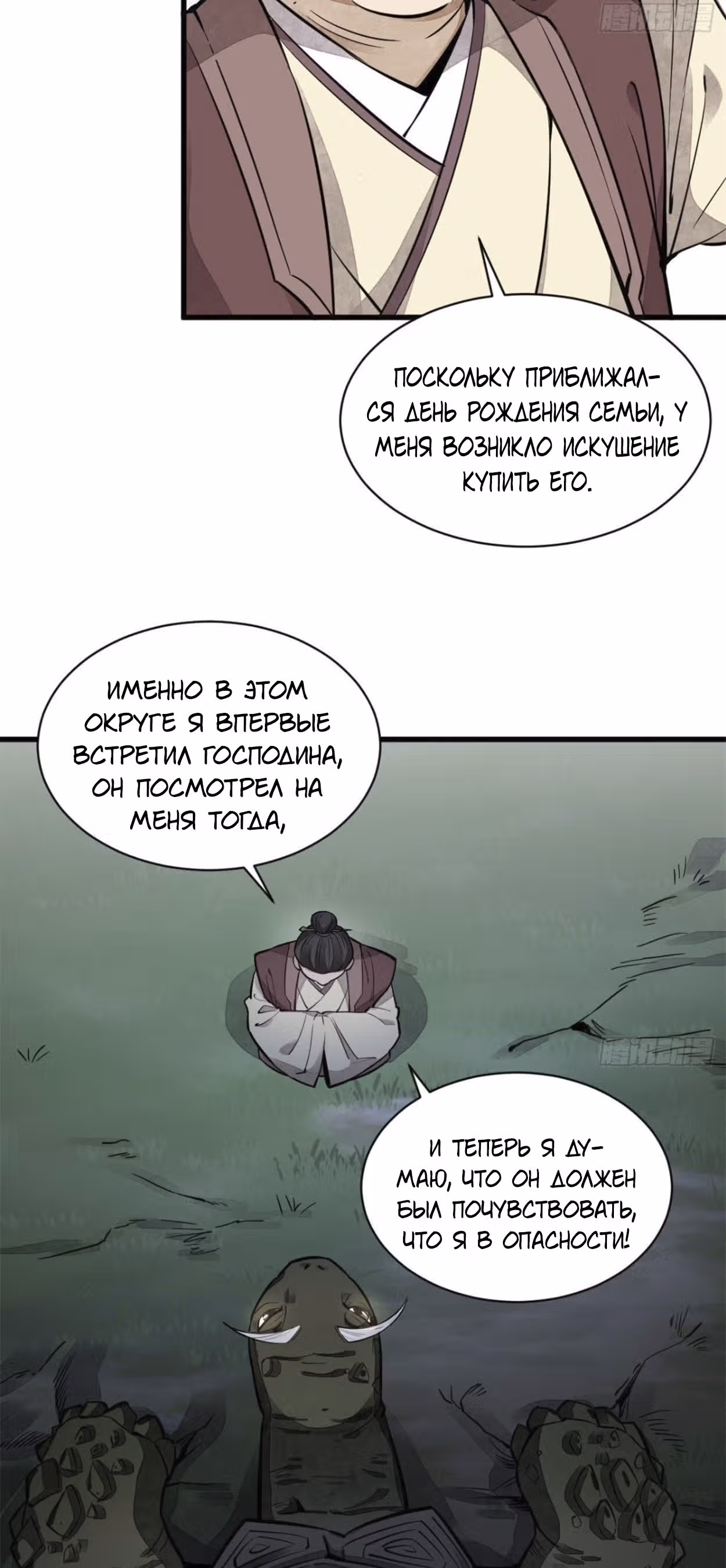 Сказания о Бессмертных и го — Том 1 · Глава 43, страница 25