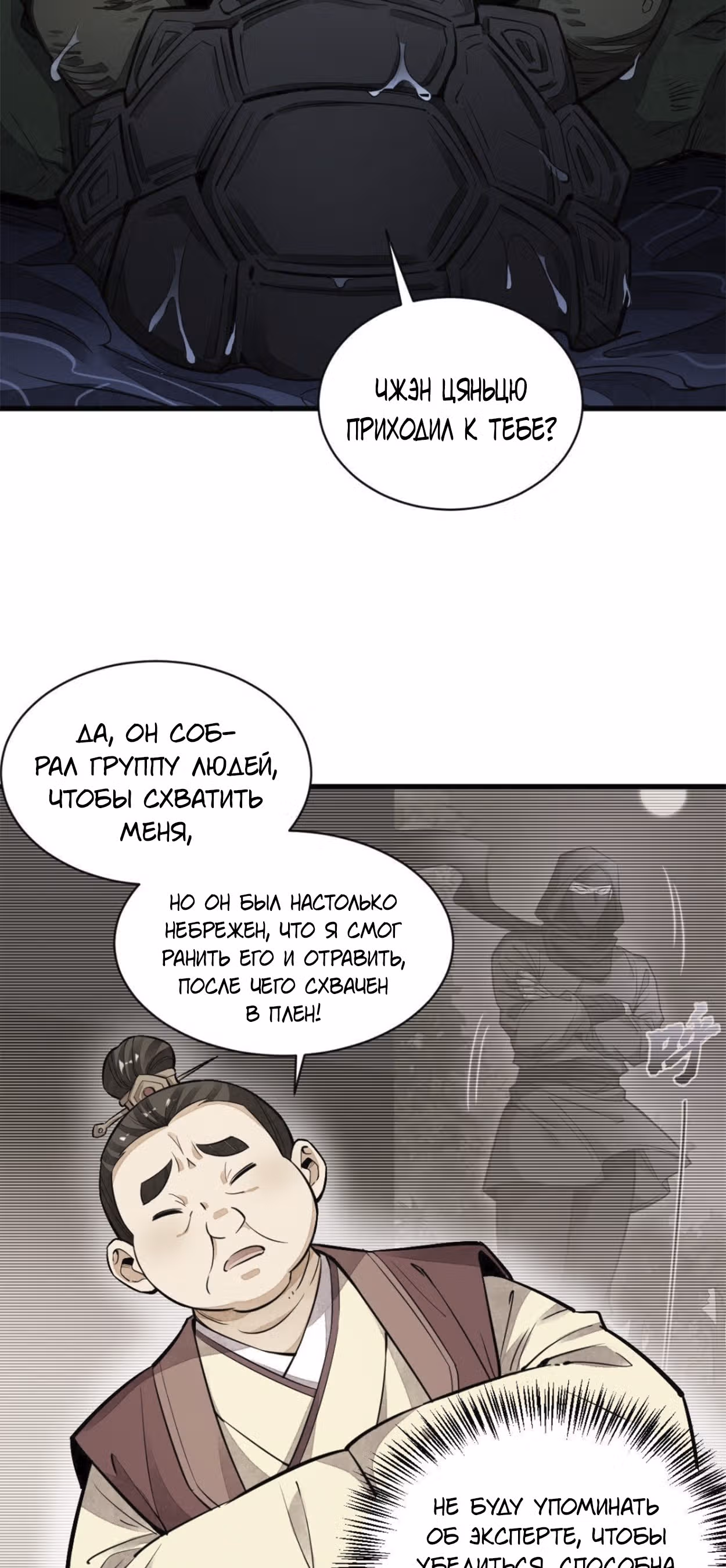Сказания о Бессмертных и го — Том 1 · Глава 43, страница 26