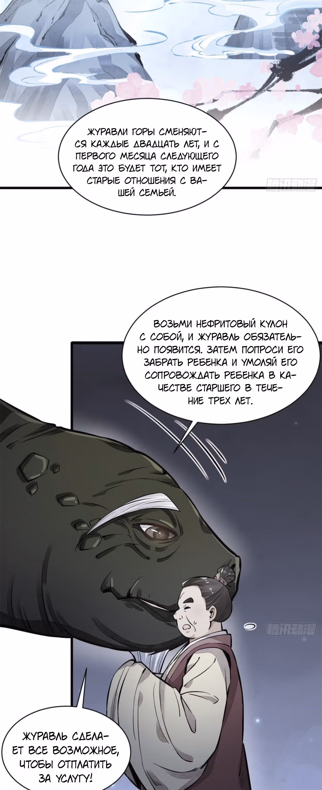 Сказания о Бессмертных и го — Том 1 · Глава 43, страница 40