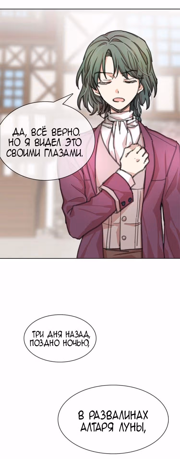 Лунная ведьма и солнечный Король: Моё спасение — Том 1 · Глава 2, страница 18