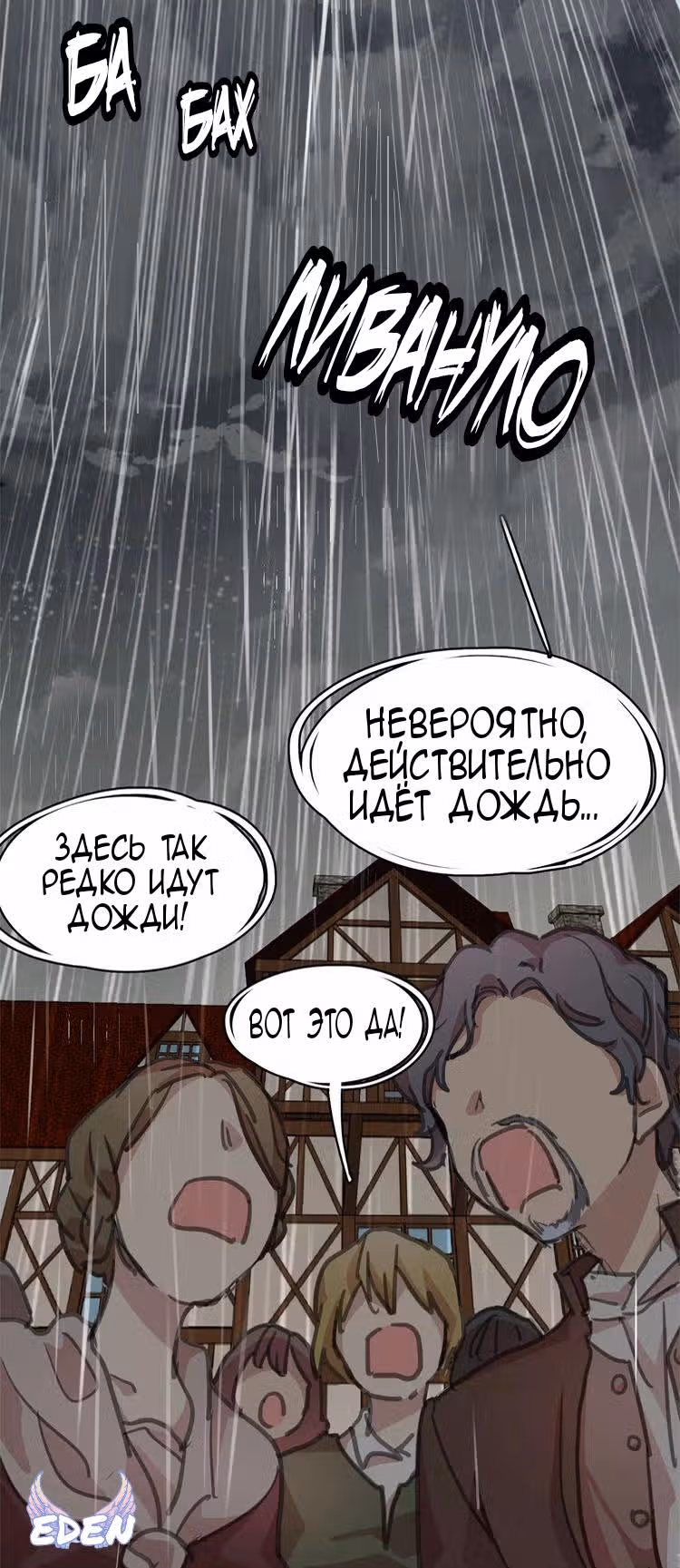 Лунная ведьма и солнечный Король: Моё спасение — Том 1 · Глава 2, страница 31