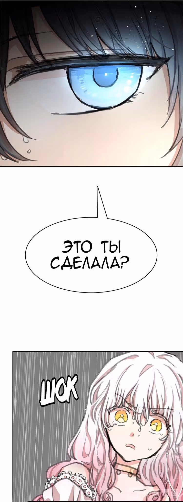 Лунная ведьма и солнечный Король: Моё спасение — Том 1 · Глава 2, страница 34
