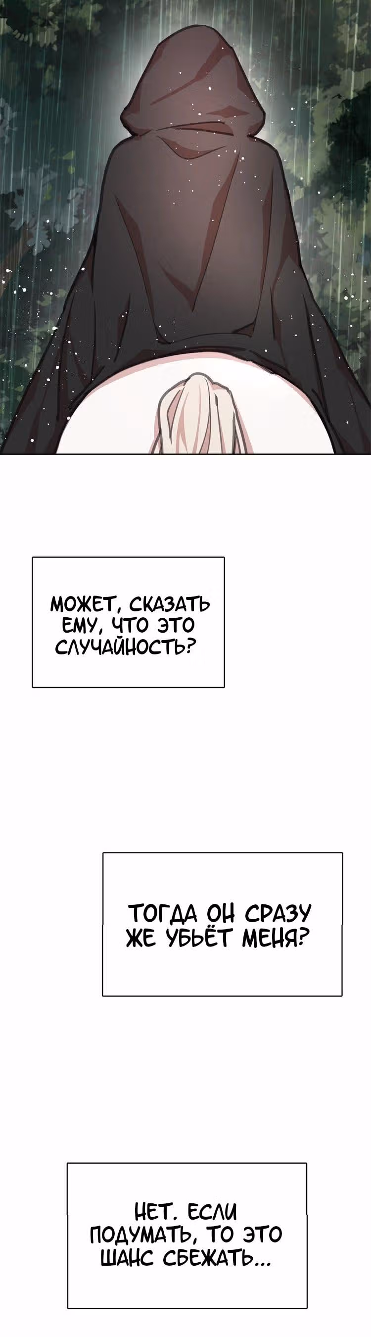 Лунная ведьма и солнечный Король: Моё спасение — Том 1 · Глава 2, страница 38